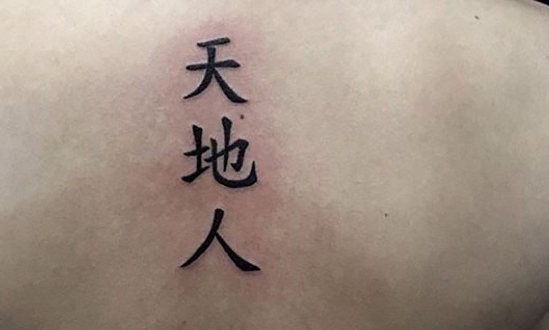 Mẫu thiết kế hình xăm chữ Hán về cha mẹ đẹp và ý nghĩa